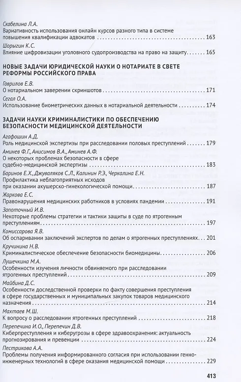 Книга Новеллы Конституции Российской Федерации и задачи юридической науки. В 5 частях. Часть 4 (Владимир Синюков) — 5