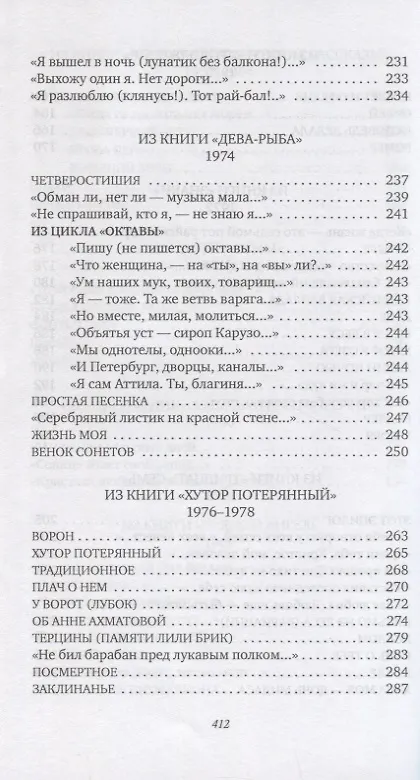 Книга Ладога: стихотворения (Виктор Соснора) — 6