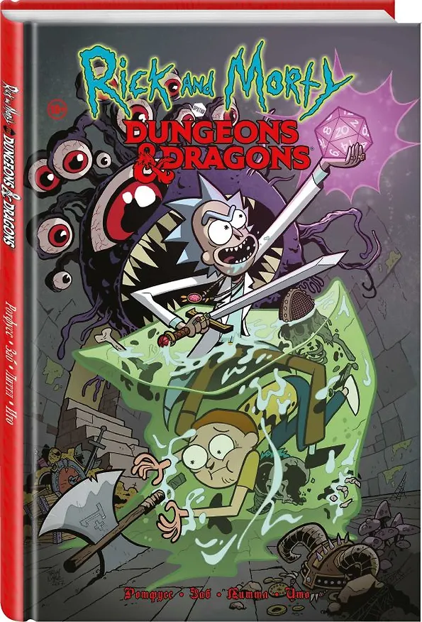 Рик и Морти против Dungeons & Dragons 2759773 — 3