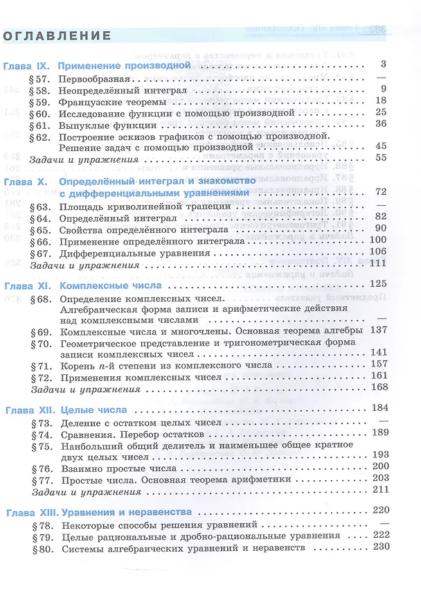 Книга Математика. Алгебра и начала математического анализа. 11 класс. Углублённый уровень. Учебное пособие. ФГОС 2022 (Константин Столбов, Максим Пратусевич, Алексей Головин) — 2