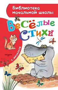 Весёлые стихи