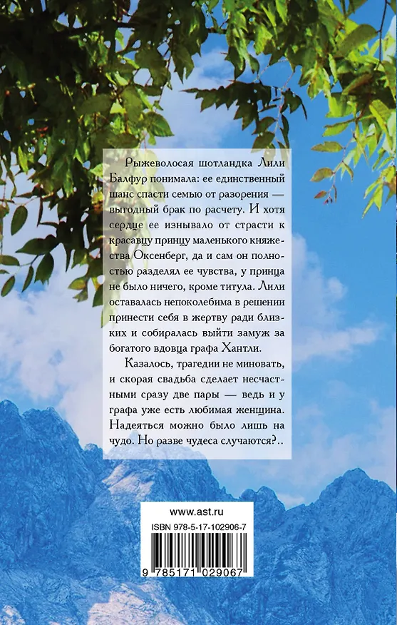 Книга Как заполучить принцессу (Карен Хокинс) — 2