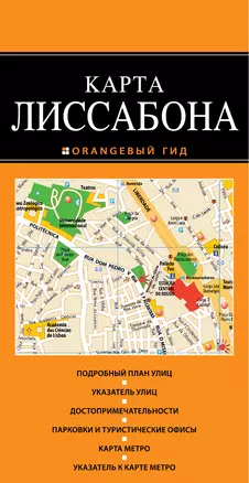 Лиссабон:карта — 309407 — 1