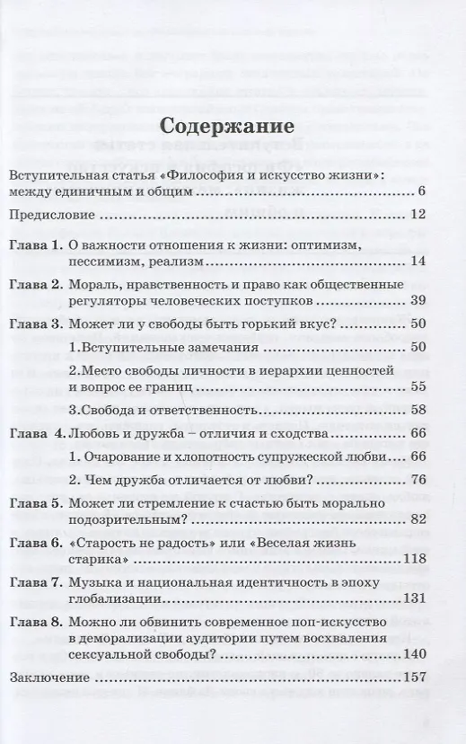 Книга Философия и искусство жизни (Богдан Дземидюк) — 2