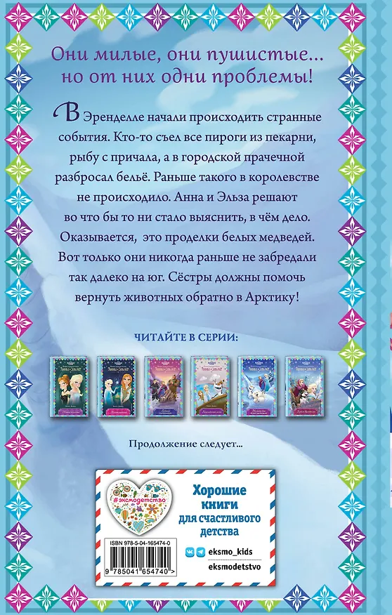 Книга Музыка для белых медвежат (Эрика Дэвид) — 2