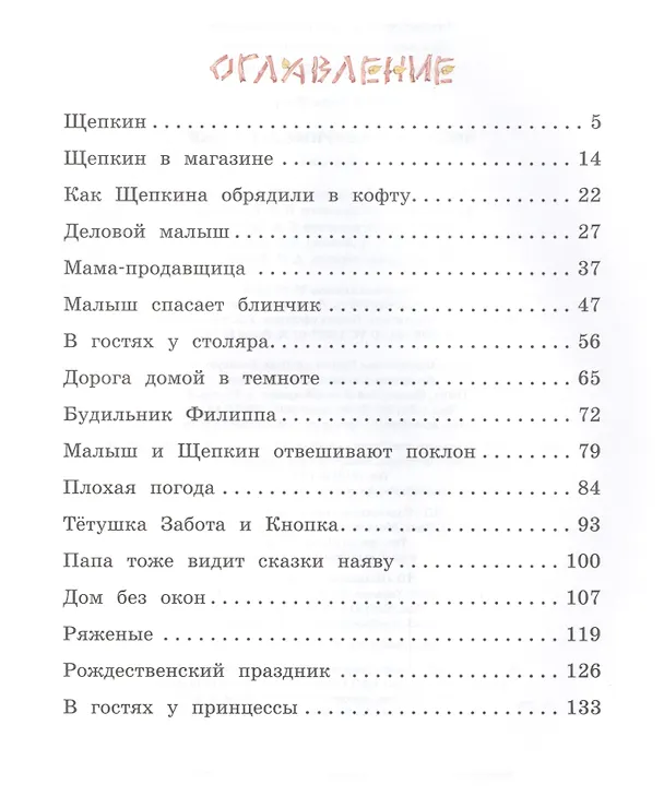 Книга Щепкин и коварные девчонки (Анне-Катарина Вестли) — 3