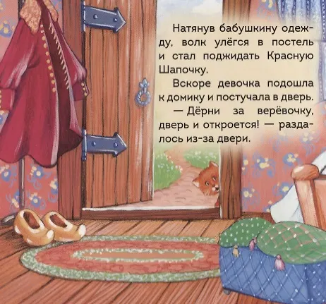 Книга Красная шапочка (Шарль Перро) — 4