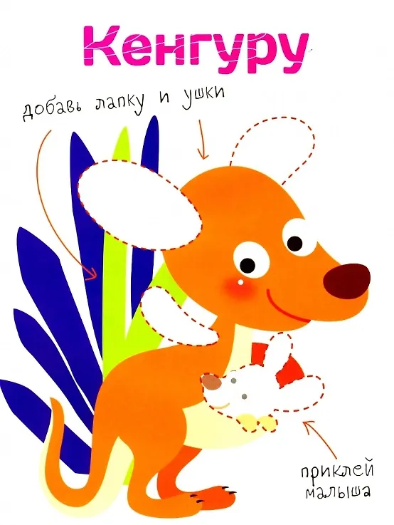 Книга Многоразовые наклейки. Составь картинку. Выпуск 6 () — 2