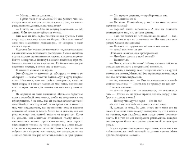 Книга Сделка по любви (Анна Николетто) — 6