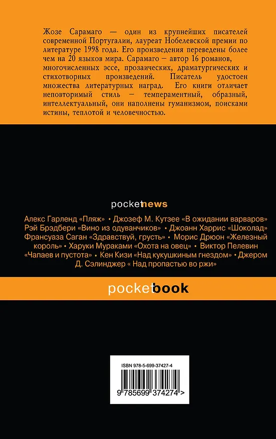 Книга Слепота : роман (Жозе Сарамаго) — 2