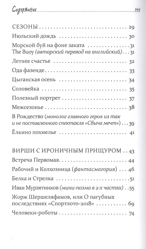 Книга Иван Мурзятников, или Несколько причин для счастья (Марина Никулина) — 3
