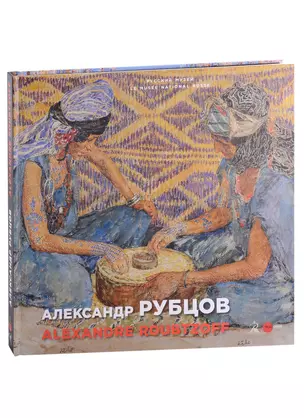 Александр Рубцов / Alexandre Roubtzoff — 2914905 — 1