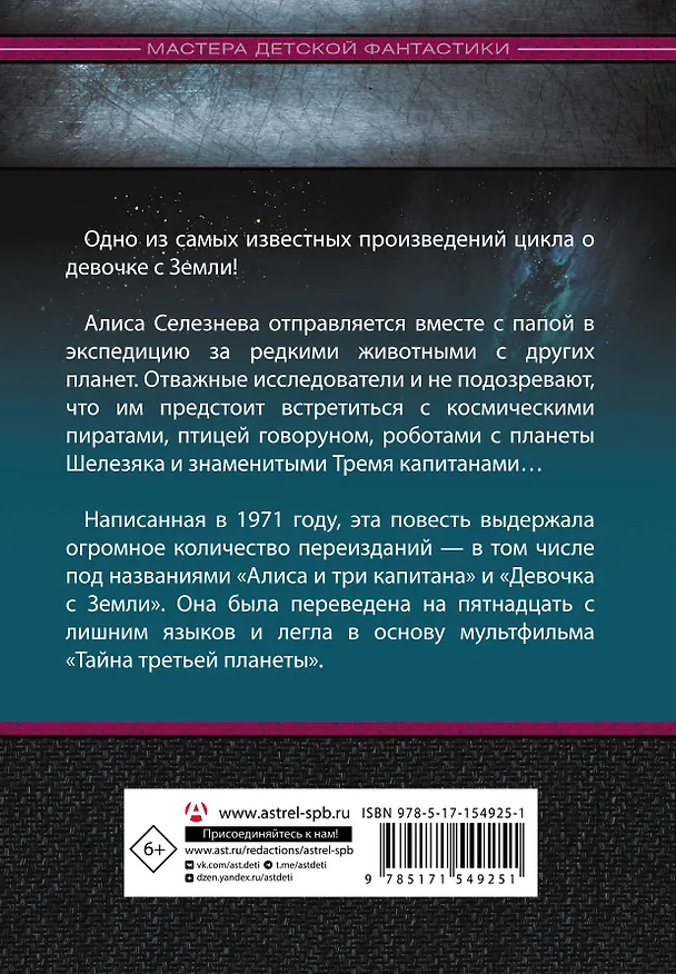Книга Путешествие Алисы (Кир Булычев) — 2