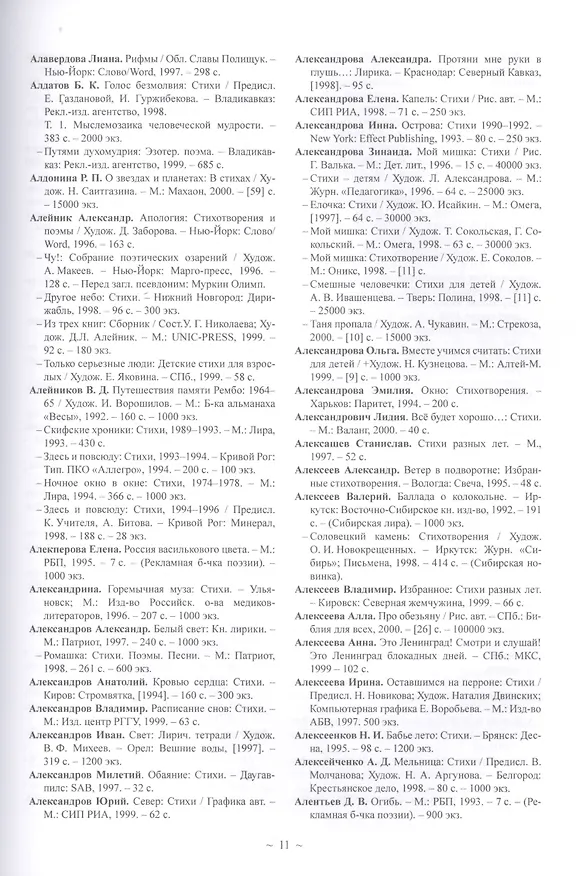Книга Русская поэзия ХХ века. 1992–2000. Материалы к библиографии () — 5