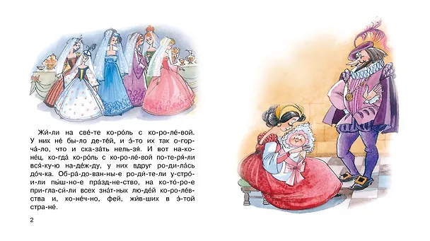 Книга Спящая красавица (Шарль Перро) — 2