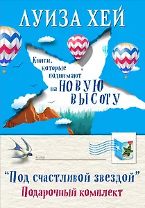 Подарочный комплект "Подарочный набор со звездой" (6 книг)