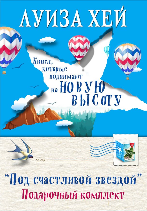 Книга Подарочный комплект "Подарочный набор со звездой" (6 книг) (Луиза Л. Хей) — 1