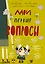 Мои первые вопросы — 2432522 — 1
