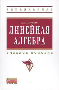 Линейная алгебра: Учебное пособие.