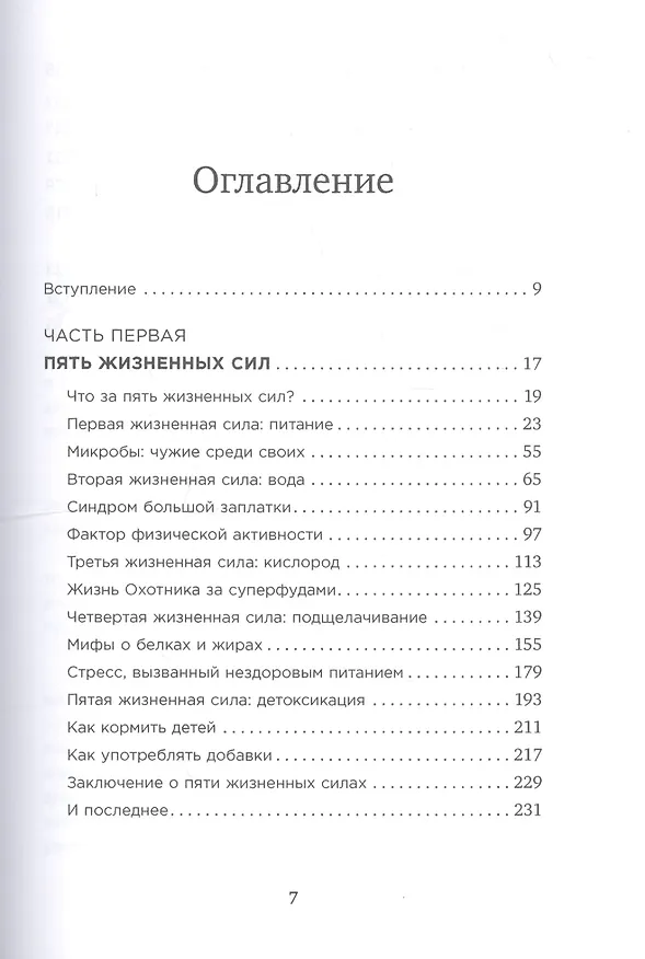Книга Энергия в тарелке: Пять источников суперсилы (Дарин Олиен, Екатерина Козлова) — 2
