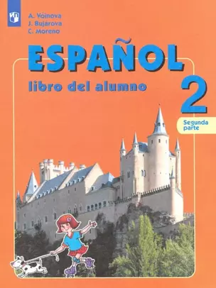 Испанский язык. 2 класс. Учебник для общеобразовательных организаций и школ с углубленным изучением испанского языка. В двух частях. Часть 2 — 2776809 — 1