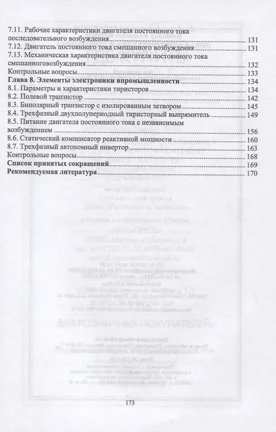 Книга Общая электротехника и электроника () — 4