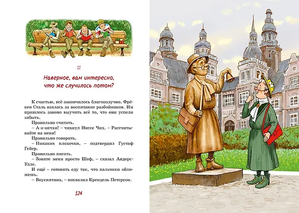Книга Фрёкен Сталь – гроза разбойников (Ян-Олаф Экхольм) — 12