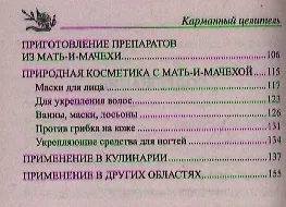 Книга Мать-и-мачеха (Юрий Константинов) — 3