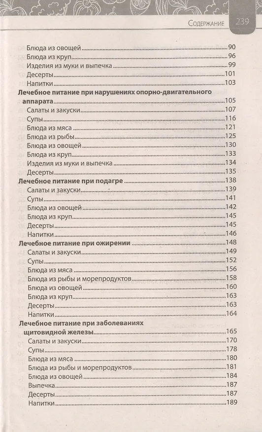 Книга Живая еда от 1000 болезней. Рецепты, которые лечат позвоночник, суставы, сердце, сосуды, диабет () — 3