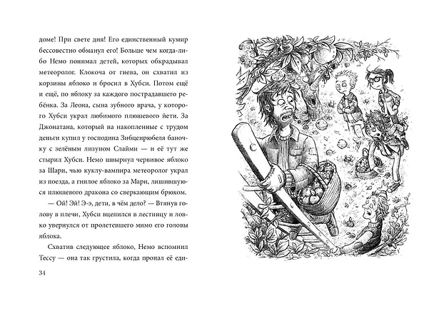 Книга Не открывать! Очень мягкое! (#9) (Шарлотта Хаберзак) — 17