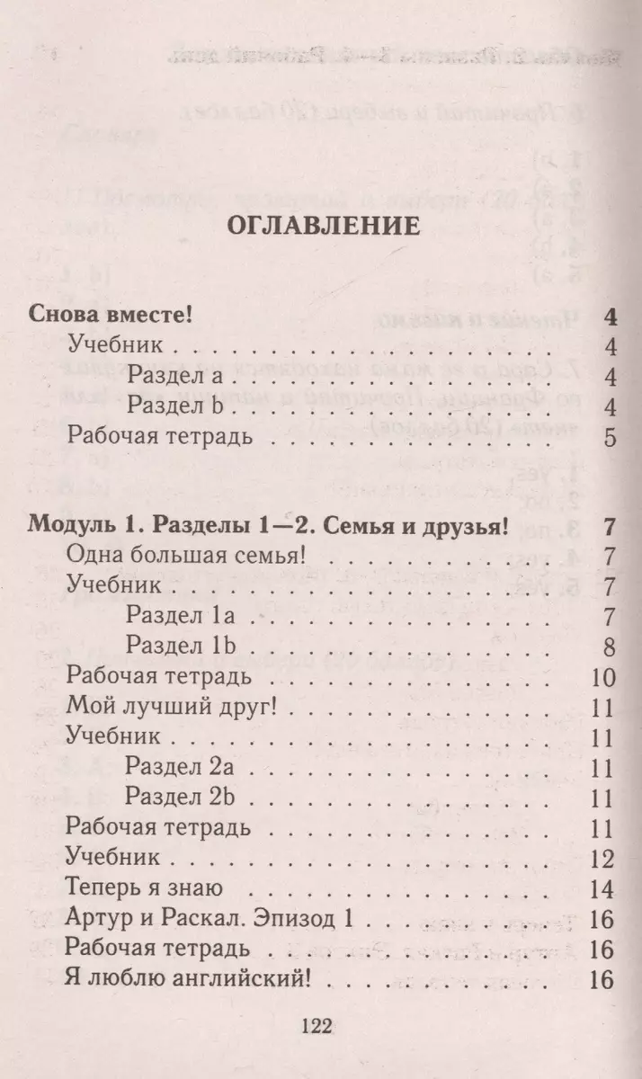 Все дом. раб. к УМК Быковой Англ. в фокусе 4 кл. (к уч. Р/т и контр. зад.)  (Spotlight) (мДРРДР) Нови (К.Ю. Новикова, Ксения Новикова) - купить книгу с  доставкой в интернет-магазине «Читай-город».