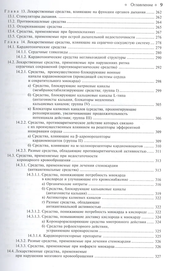 Книга Фармакология : учебник (Дмитрий Харкевич) — 5