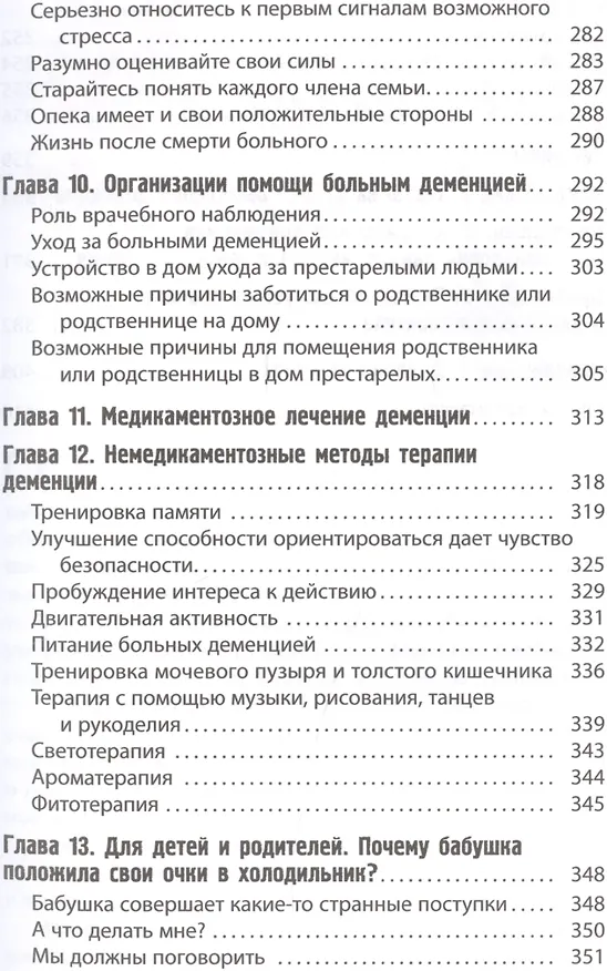 Книга Деменция. Книга в помощь вам и вашим родным (Лев Кругляк) — 5