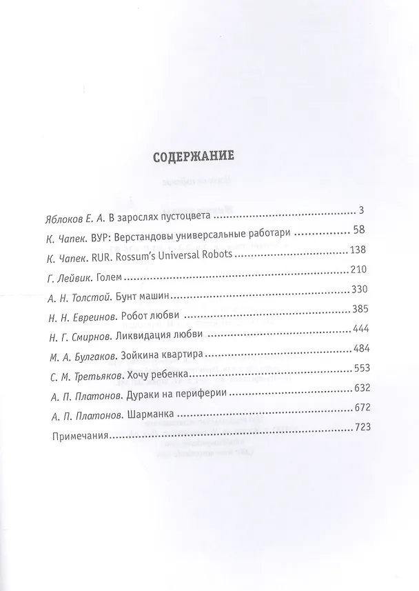 Книга Живые куклы (Яблоков) () — 2