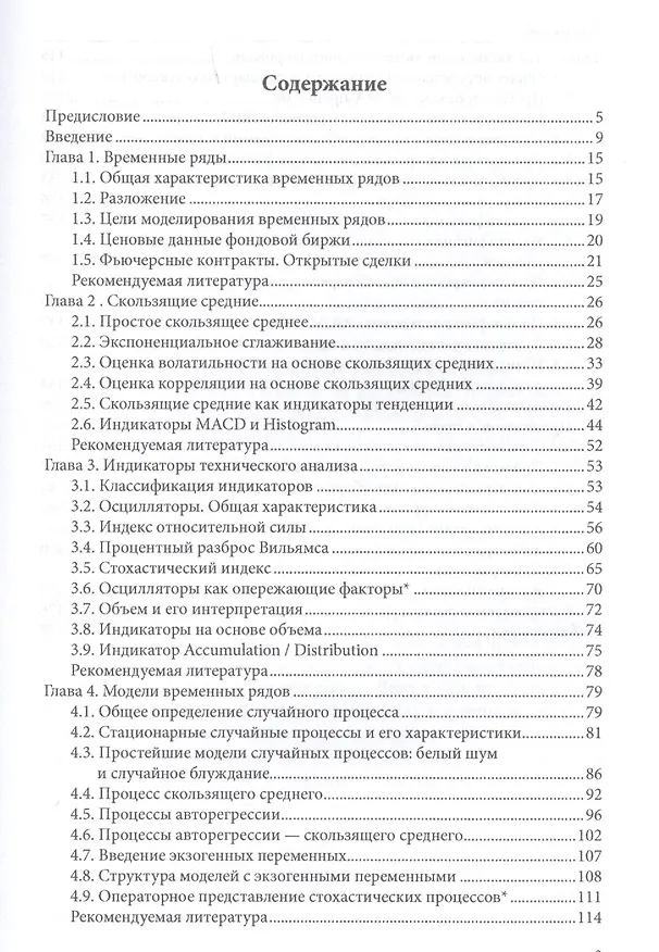 Книга Анализ и прогноз финансовых временных рядов (Керимов) () — 2
