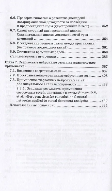 Книга Практическое применение методов кластеризации, классификации и аппроксимации на основе нейронных сетей. Монография () — 4