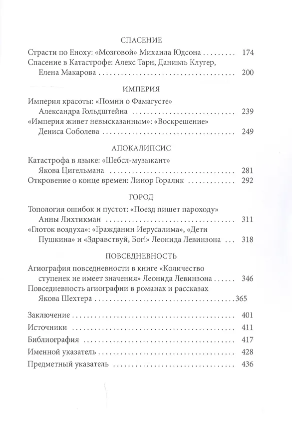 Книга Высшая легкость созидания. Следующие сто лет русско-израильской литературы (Роман Кацман) — 3
