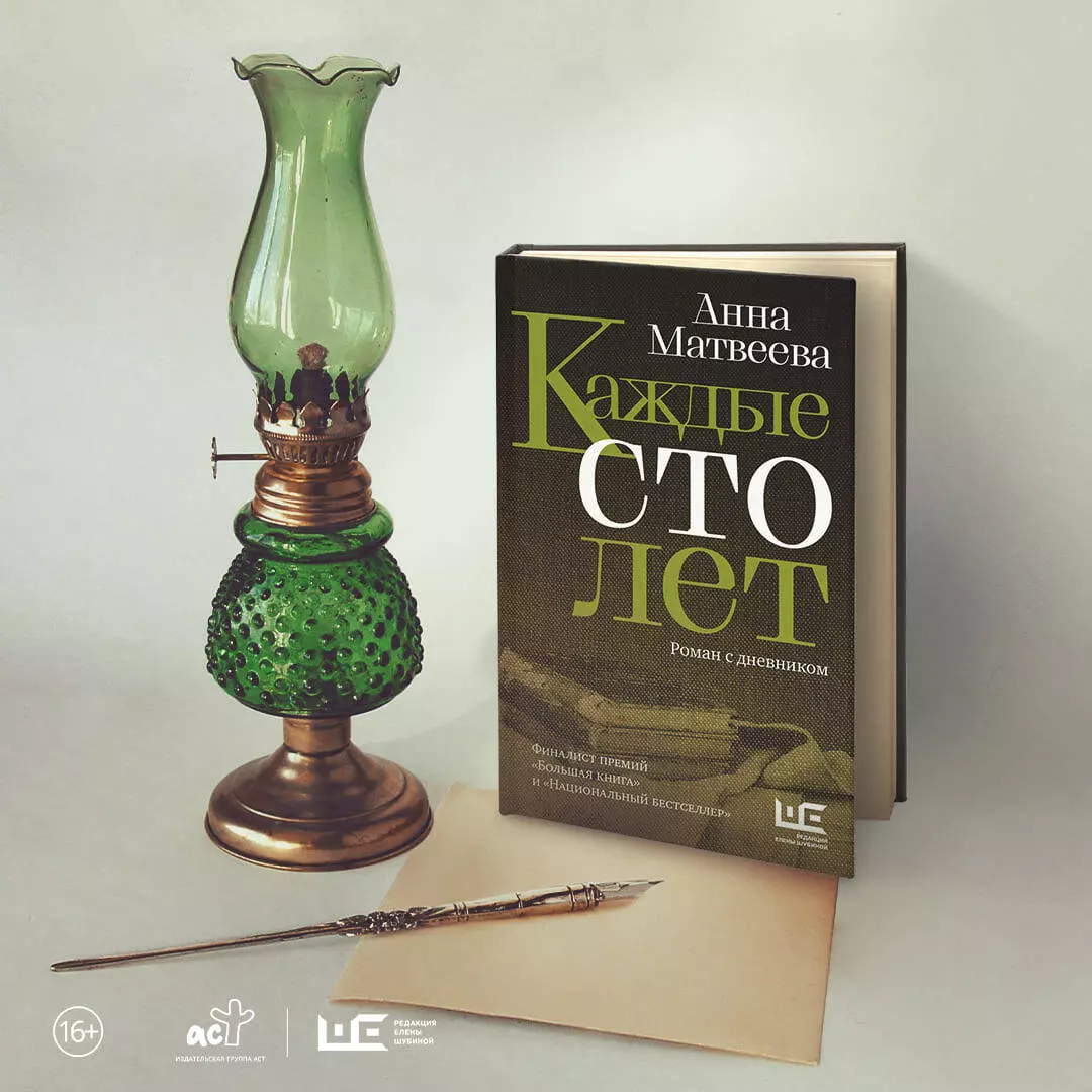 Каждые сто лет (Анна Матвеева) - купить книгу с доставкой в  интернет-магазине «Читай-город». ISBN: 978-5-17-134082-7