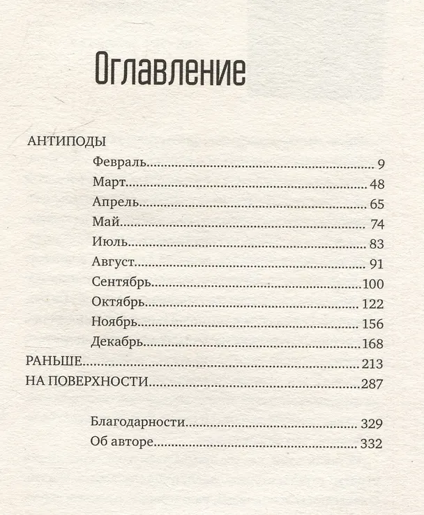 Книга Потерянная эпопея (Алис Зенитер) — 3