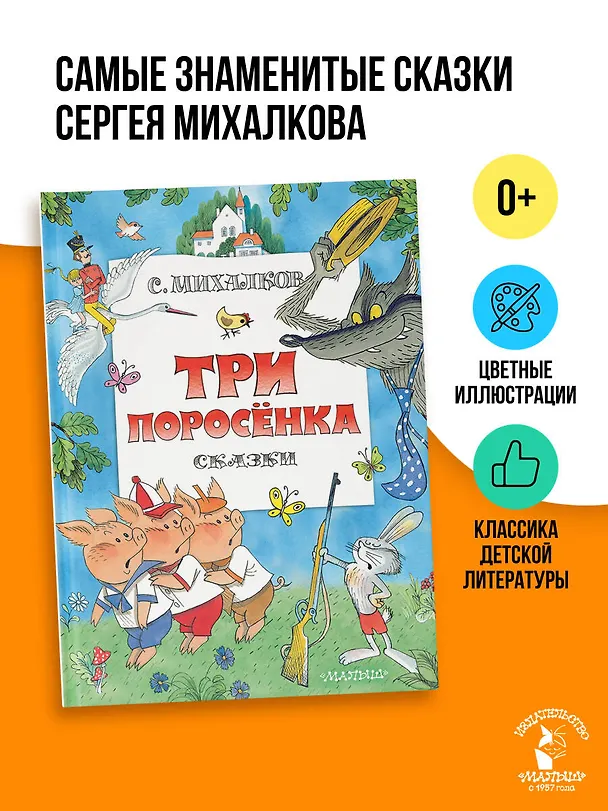 Книга Три поросенка. Сказки. Рис. В. Чижикова (Сергей Михалков) — 4