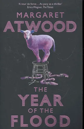 Книга Year of Flood, The, Atwood, Margaret (Маргарет Этвуд)