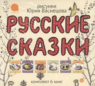 Русские сказки.  Комплект  6 книг — 2363141 — 1