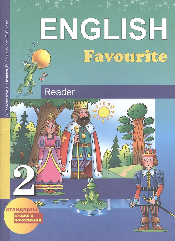 Книга Английский язык. 2 кл. КДЧ ФГОС (Светлана Тер-Минасова) — 1