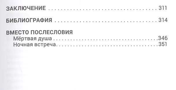 Книга Дефекты ошибки и неурядицы правовое регулирование (м) Бычков (Александр Бычков) — 3