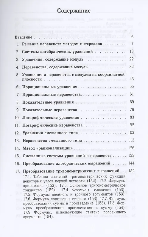 Книга Математика для поступающих в МГУ (Юрий Садовничий) — 2