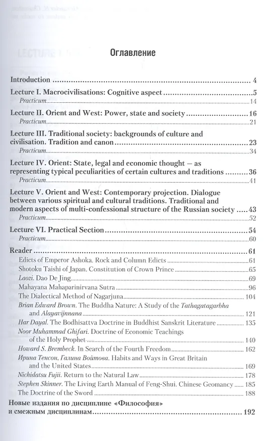 Книга Philosophy for professionals. A short series of practice-orientated lectures and reader. Философия д (Тимур Махаматов) — 2