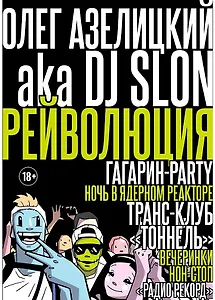 Рейволюция