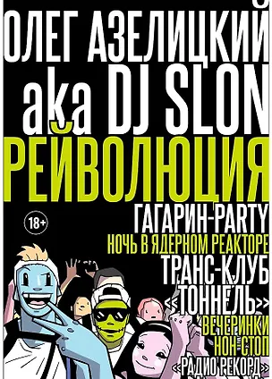 Книга Рейволюция (Олег Азелицкий)