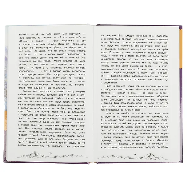Книга Герой нашего времени (Михаил Лермонтов) — 2