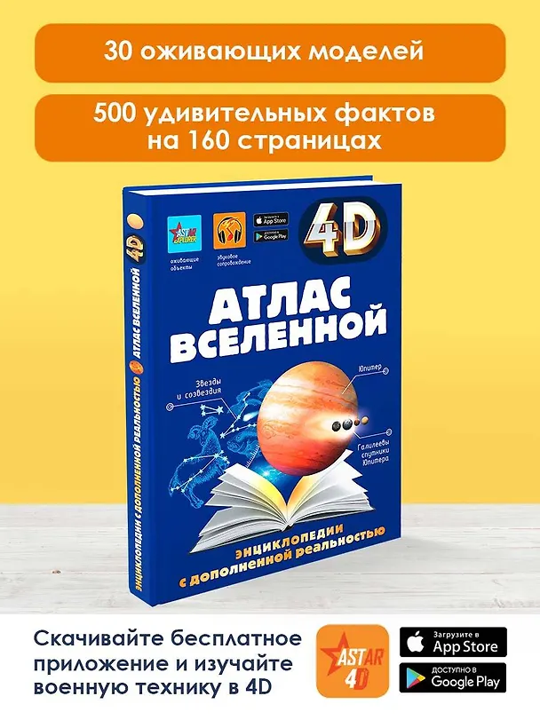 Книга Атлас Вселенной (Игорь Гусев, Дмитрий Кошевар, Вячеслав Ликсо, Елена Хомич) — 5
